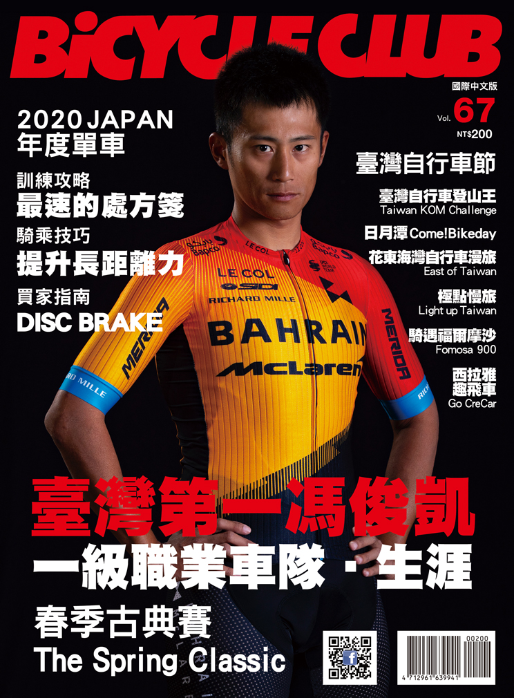 BiCYCLE CLUB 國際中文版 Vol.67