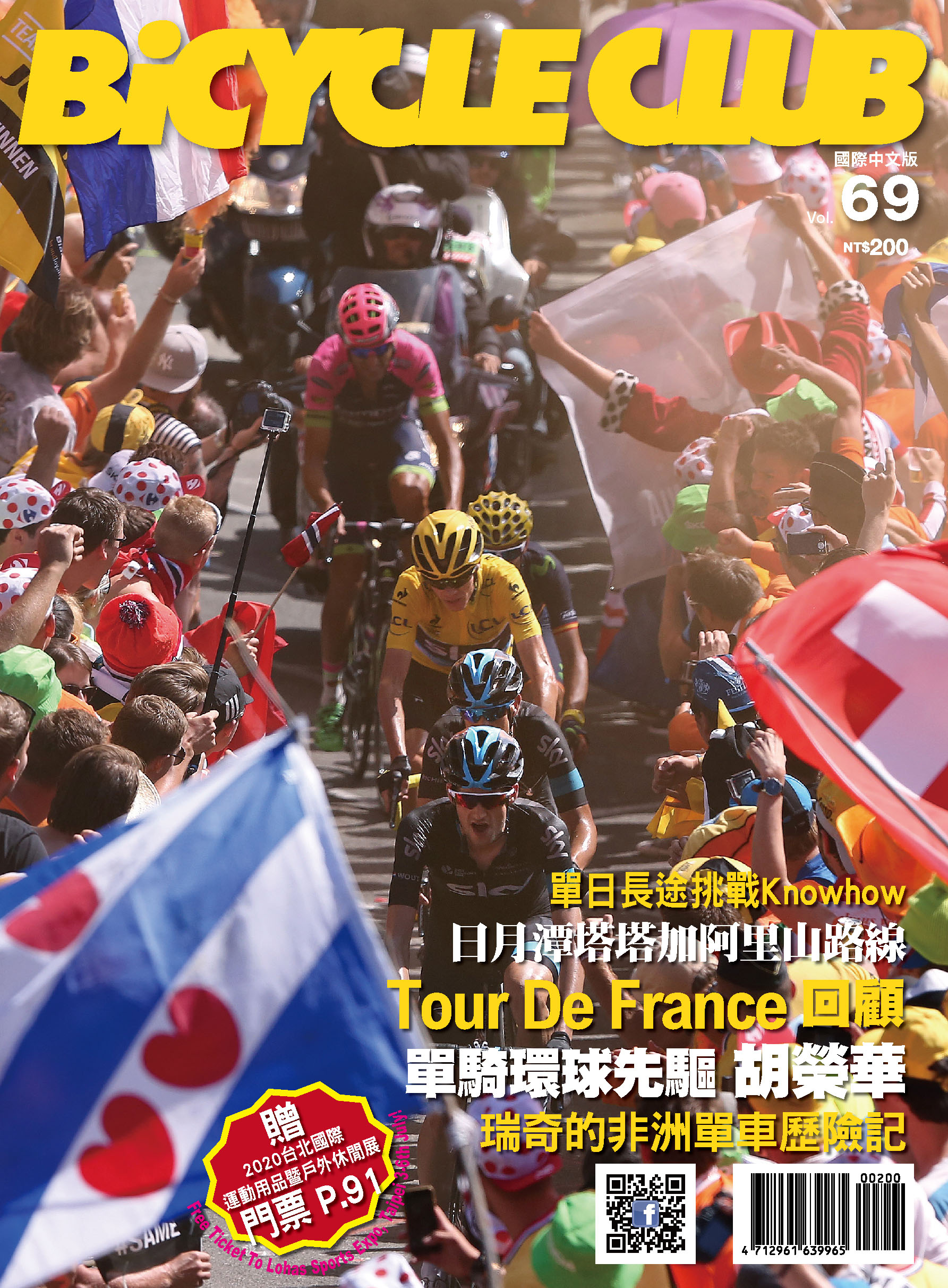 BiCYCLE CLUB 國際中文版 Vol.69