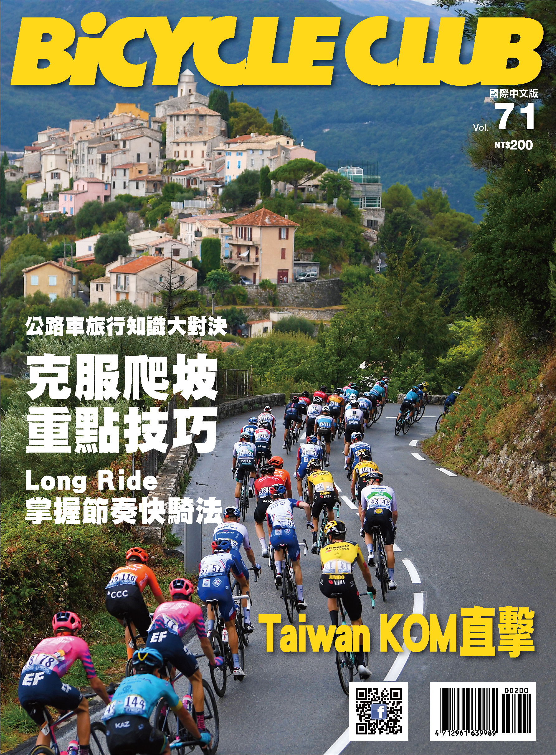 BiCYCLE CLUB 國際中文版 Vol.71