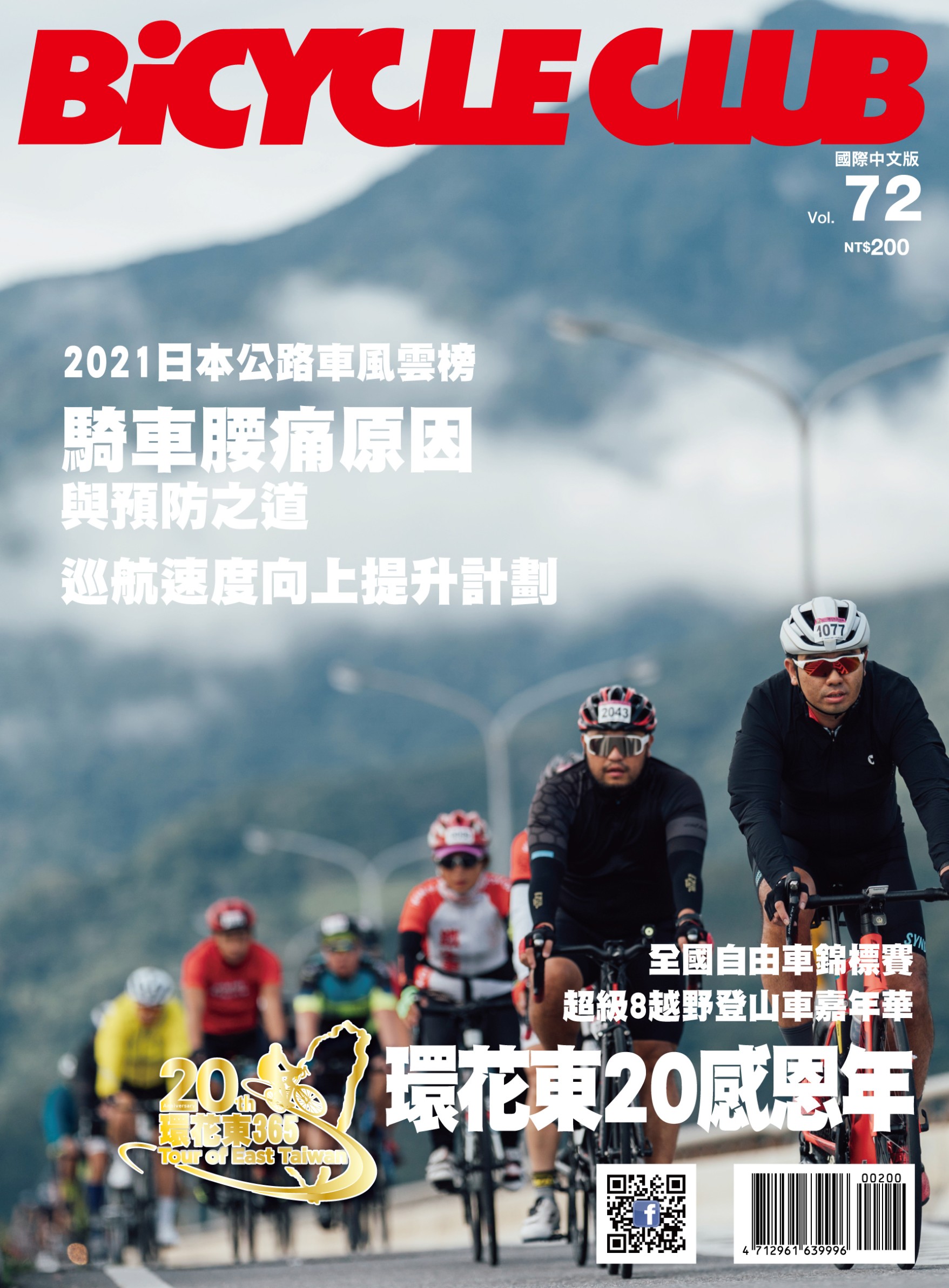 BiCYCLE CLUB 國際中文版 Vol.72